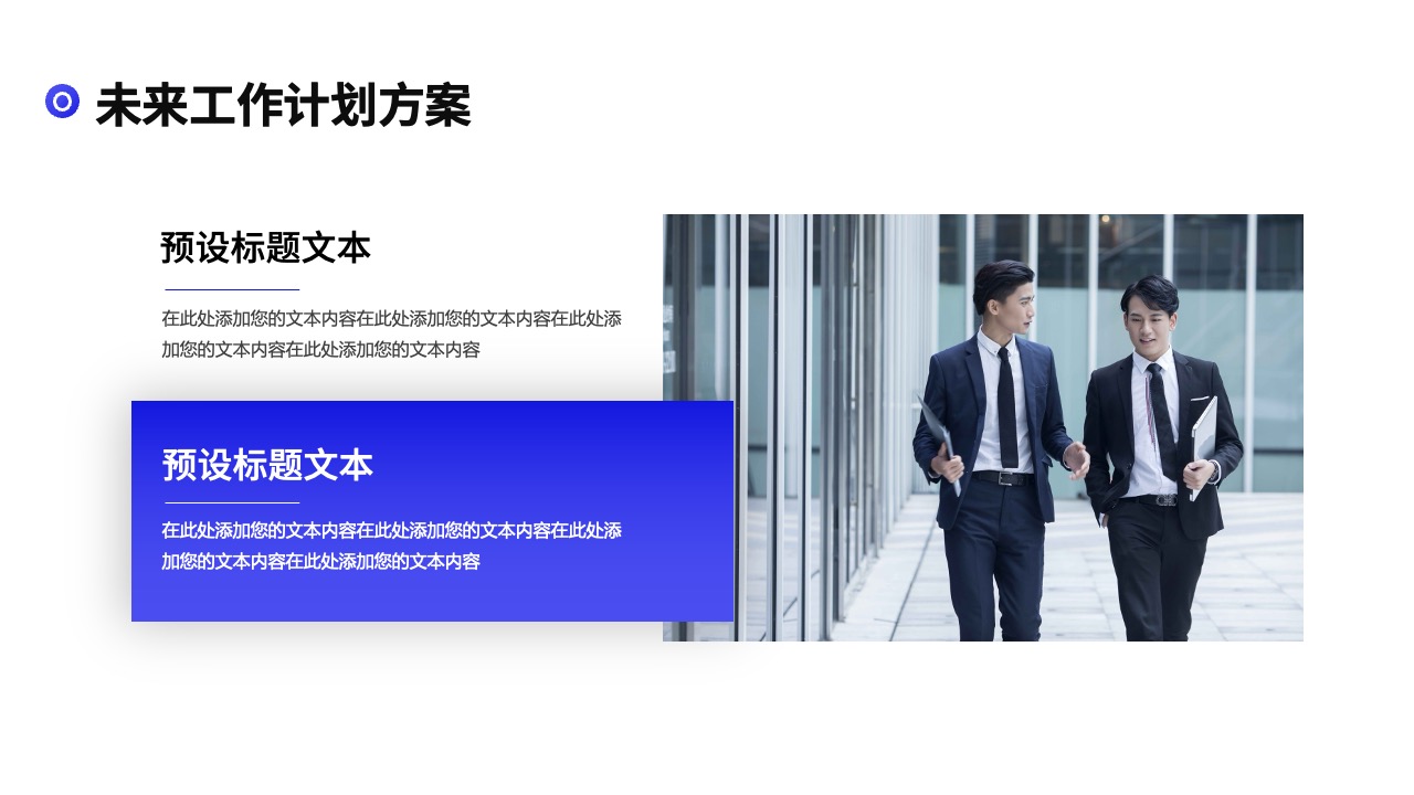 未来工作计划方案PPT模板免费下载