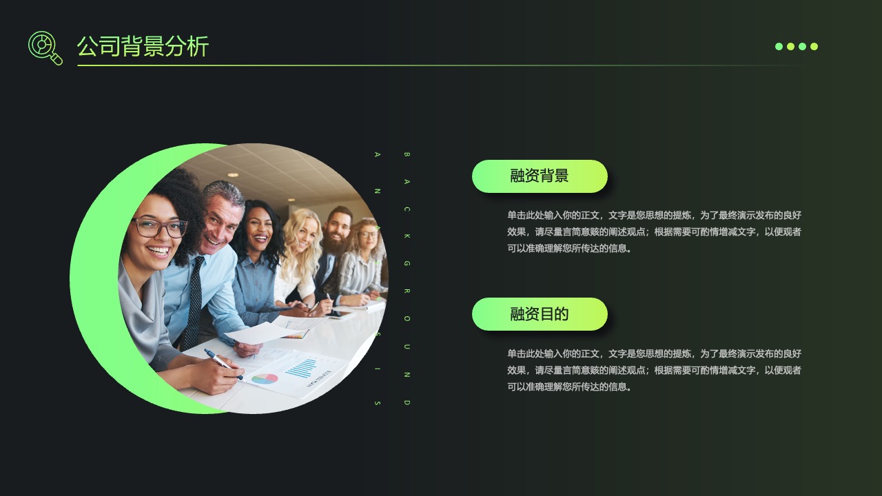 公司背景与市场预测分析PPT模板免费下载