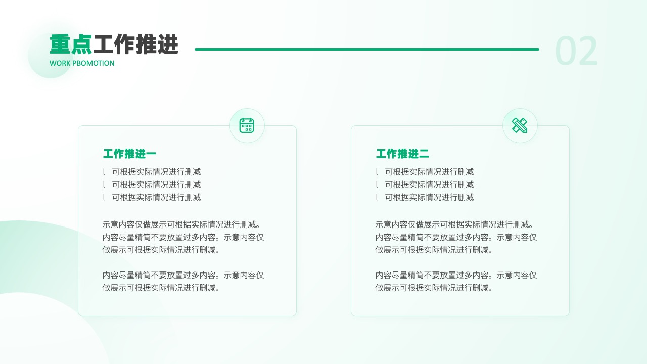 工作推进要点：精简内容的策略PPT模板免费下载