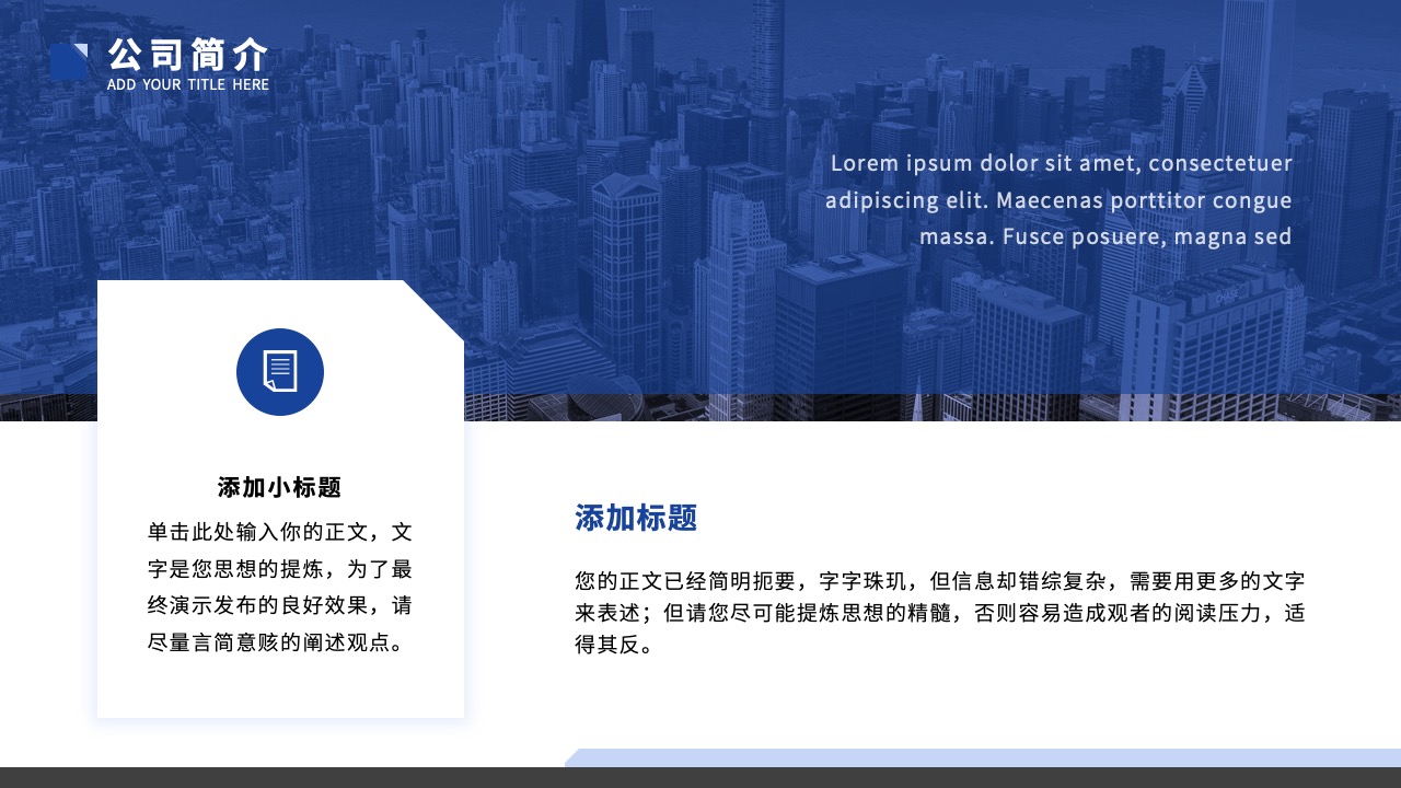 公司简介：品牌形象与核心价值PPT模板免费下载