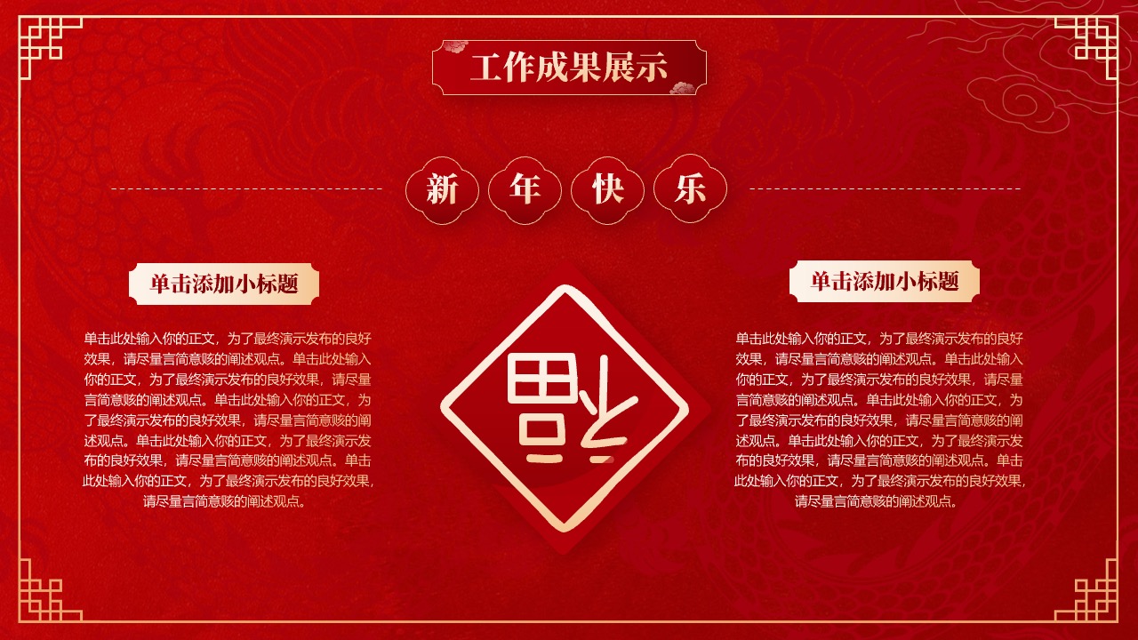 工作成果展示：简洁表达的力量PPT模板免费下载
