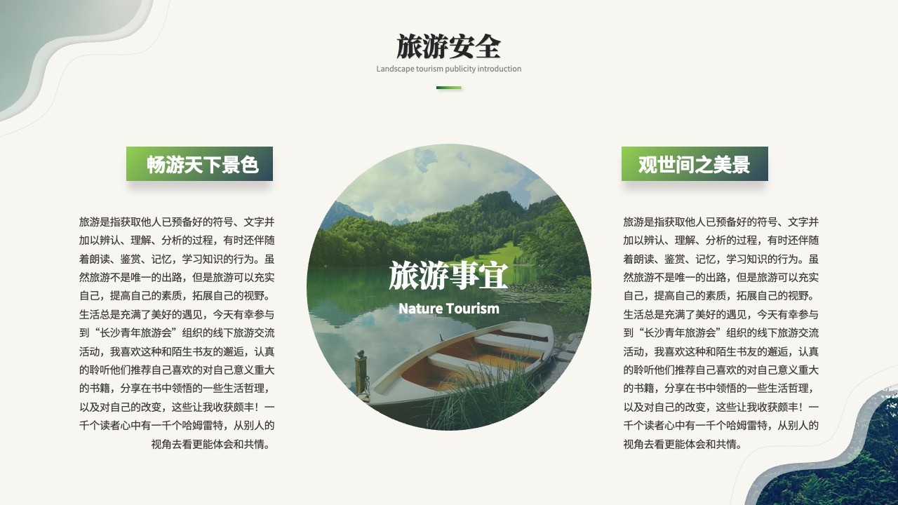 旅游安全与交流：长沙青年旅游会体验PPT模板免费下载
