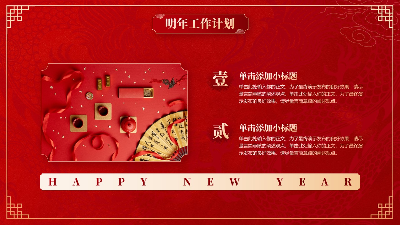 明年工作计划：简洁阐述与要点突出PPT模板免费下载