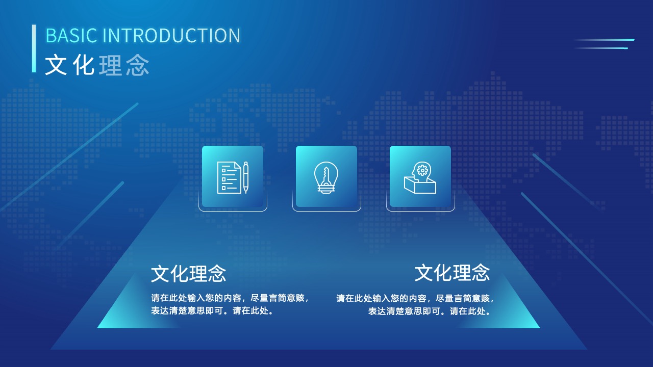 企业文化与发展理念PPT模板免费下载