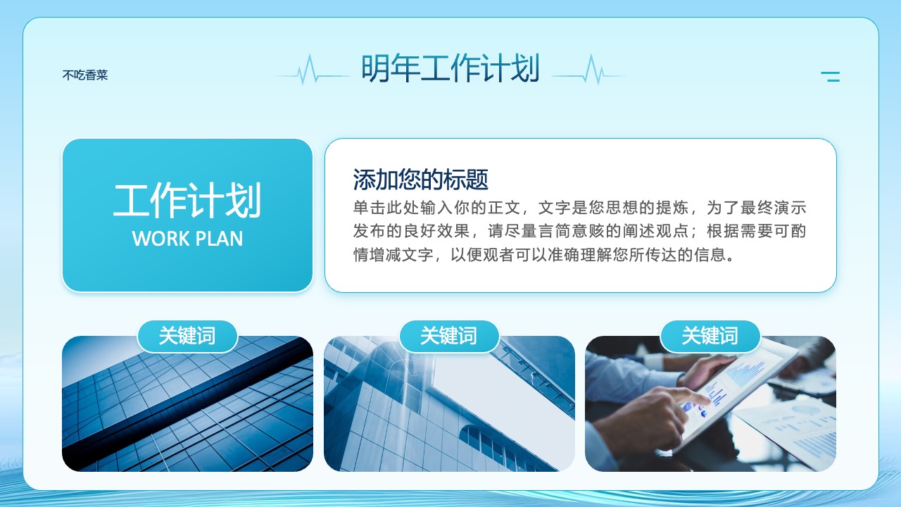 情绪管理与自我调节PPT模板免费下载