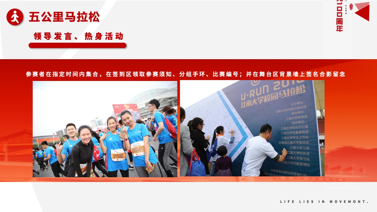 江南大学校园马拉松PPT模板免费下载