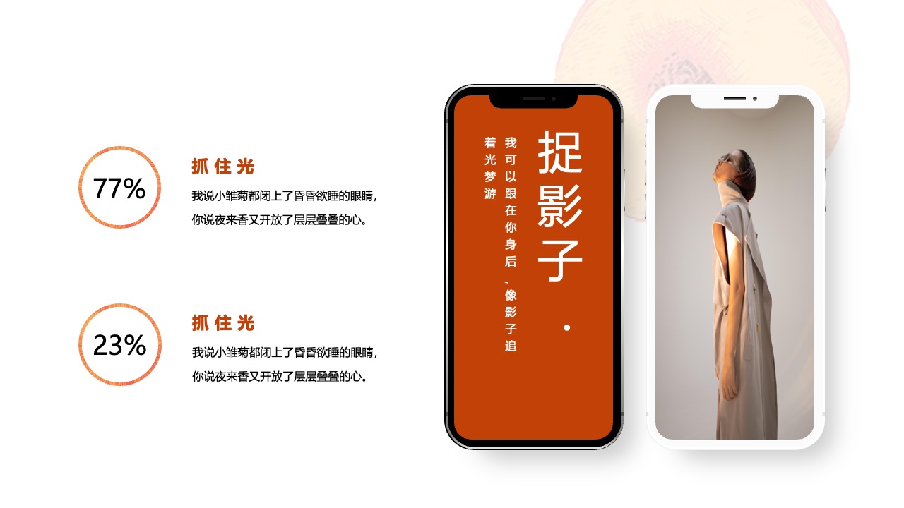 光影交错中的诗意表达PPT模板免费下载