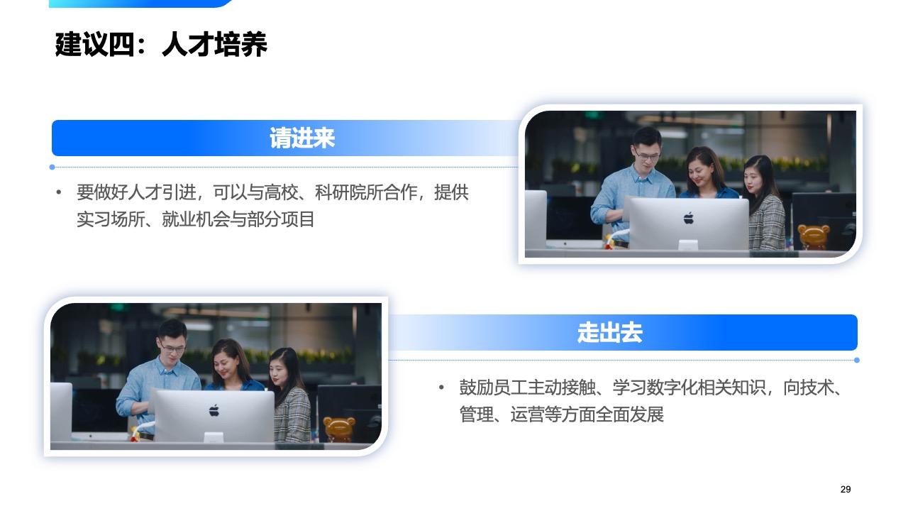 人才培养策略建议PPT模板免费下载