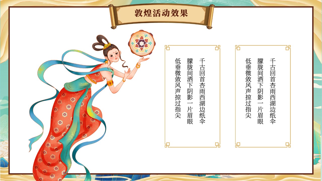 敦煌活动效果：诗意的风声与阴影PPT模板免费下载