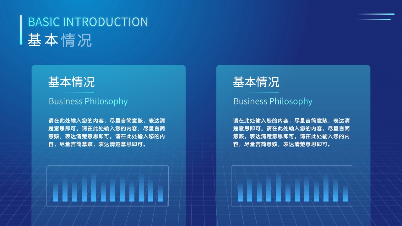 基本情况与简洁表达PPT模板免费下载