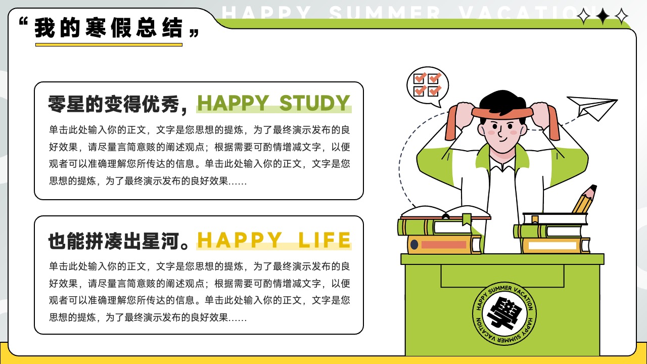 寒假总结与个人成长的反思PPT模板免费下载