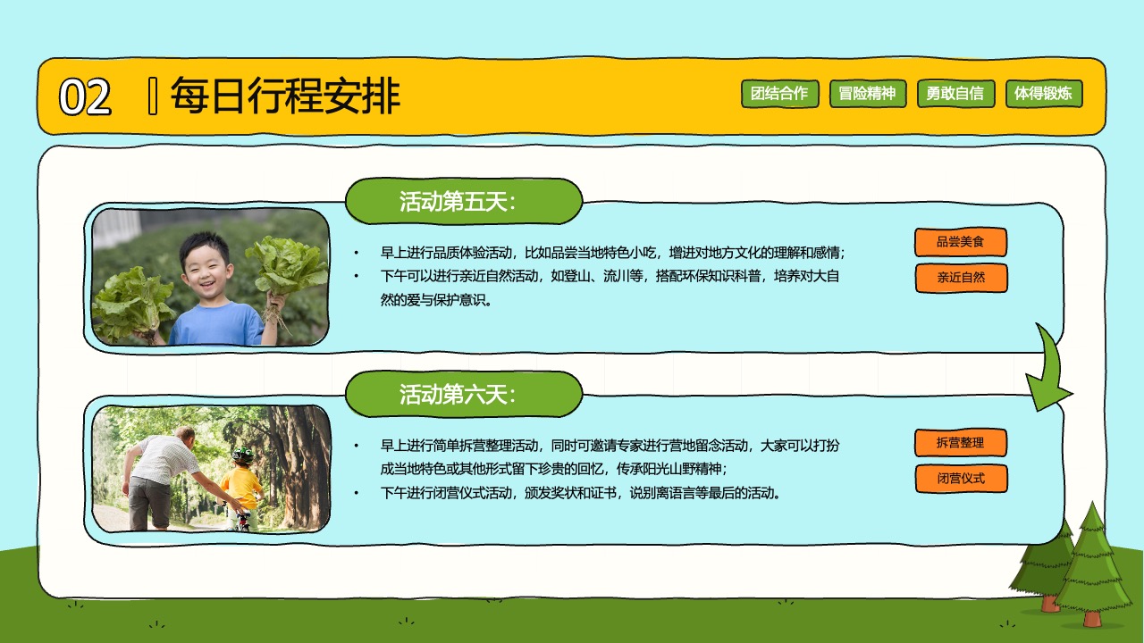 夏令营活动安排与自然亲近PPT模板免费下载