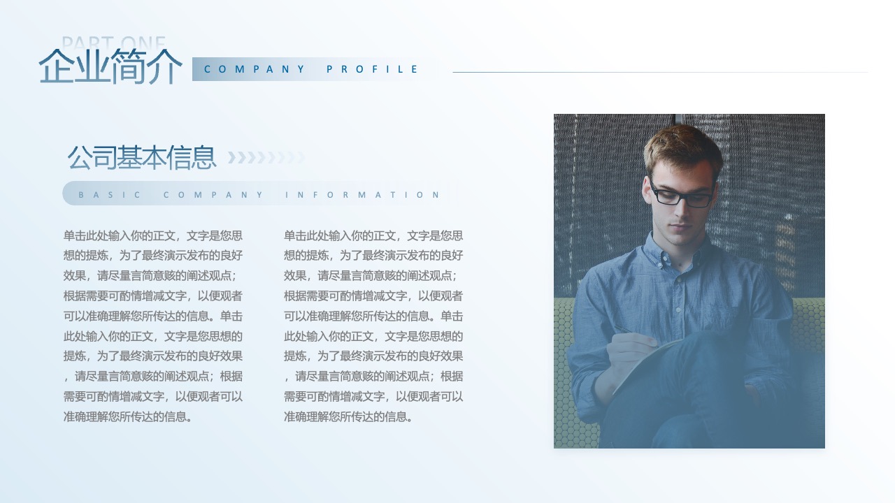 企业简介撰写指南PPT模板免费下载