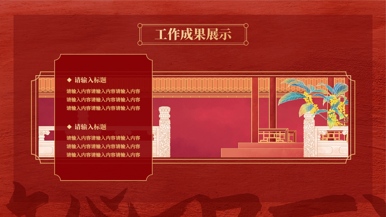 工作成果展示：待填写的成就篇章PPT模板免费下载