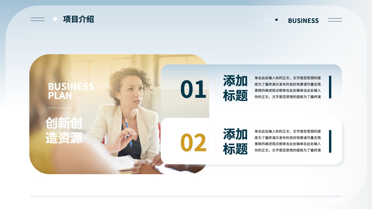 项目介绍与创新资源PPT模板免费下载