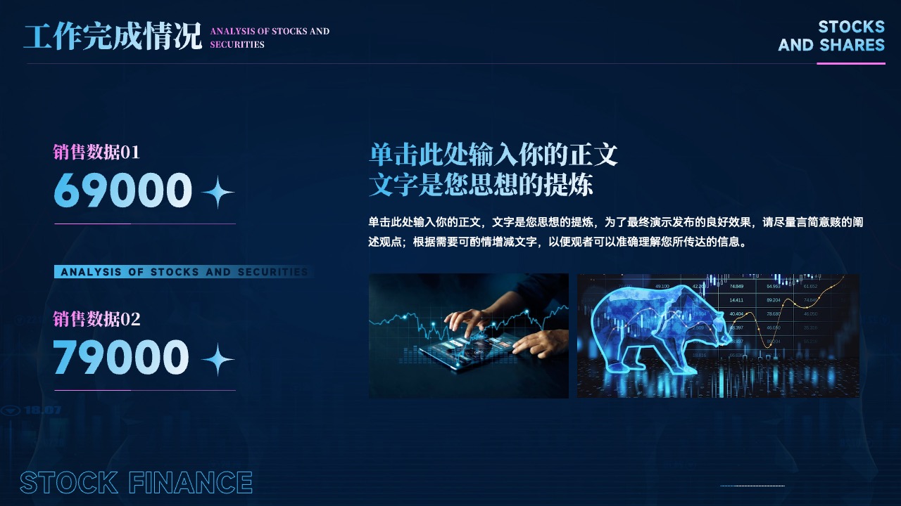 工作完成情况与销售数据分析PPT模板免费下载