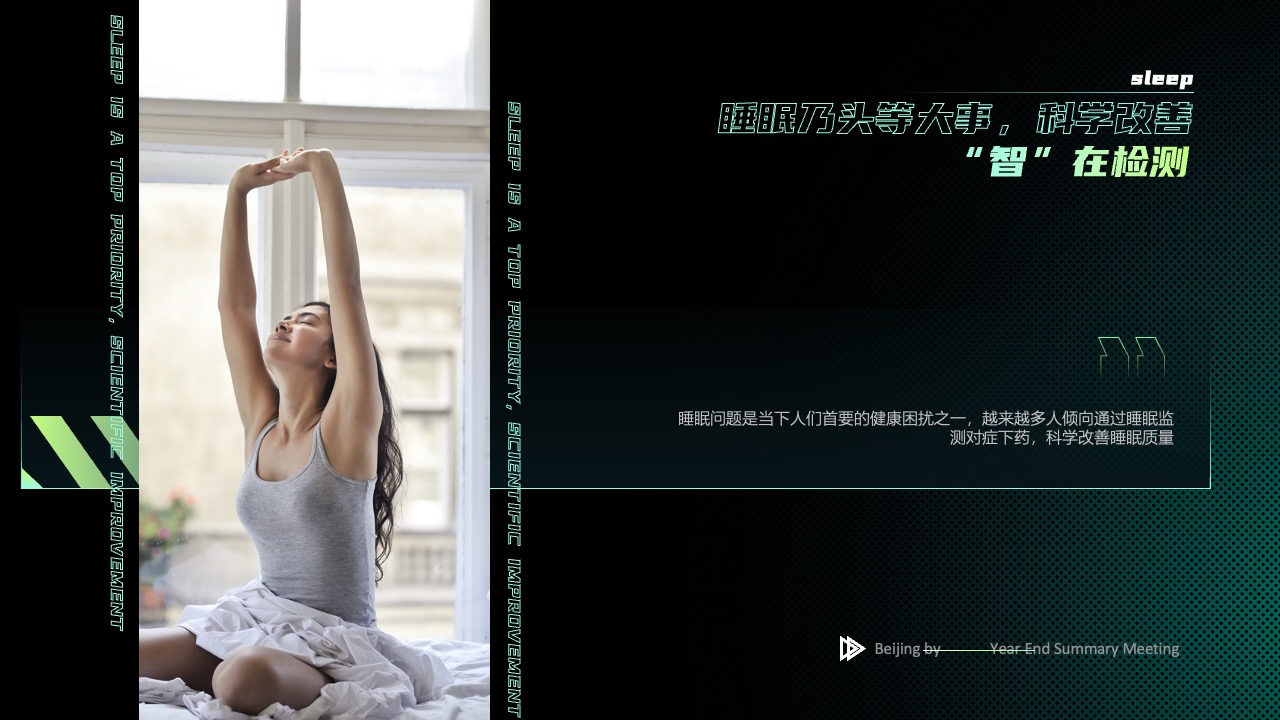 睡眠问题与科学改善方法PPT模板免费下载