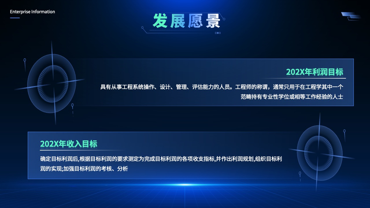 企业利润与收入目标：202X年的规划PPT模板免费下载