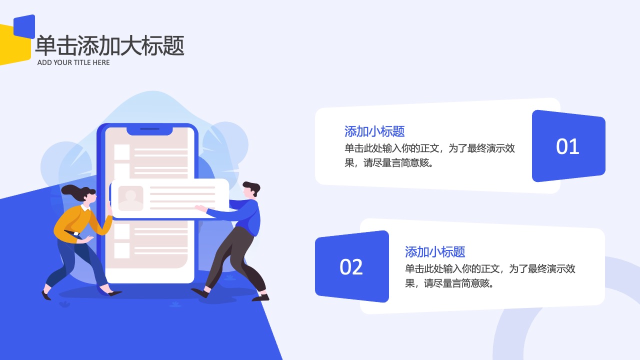 演示文稿结构：标题、正文PPT模板免费下载