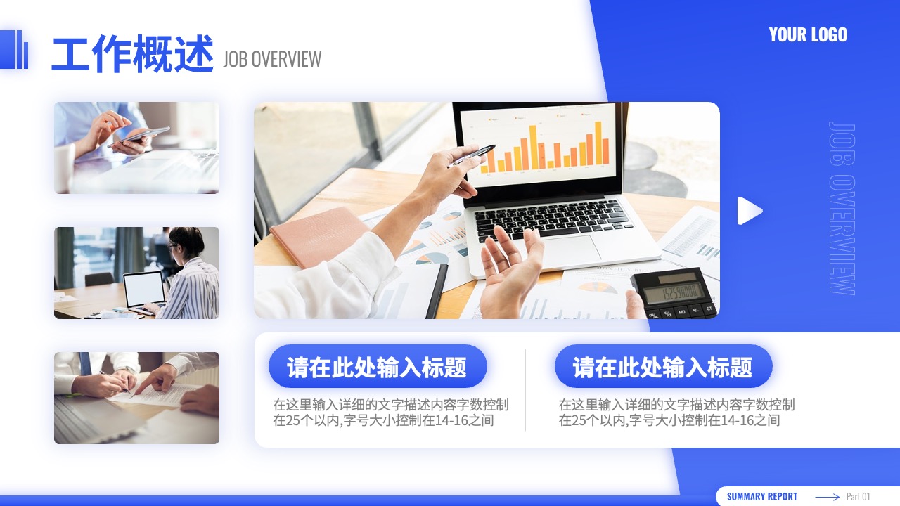 工作概述与报告摘要：标题与描述PPT模板免费下载