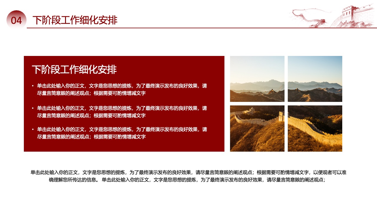 下阶段工作细化安排：具体步骤与策略PPT模板免费下载