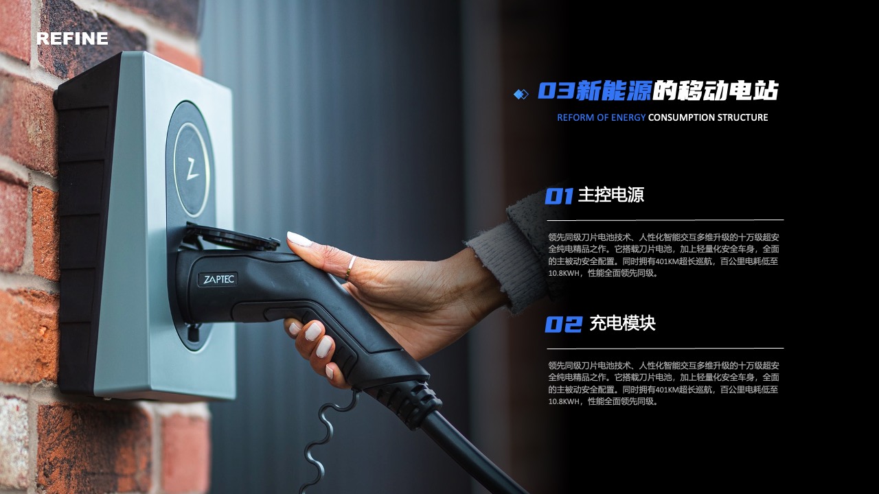 新能源移动电站技术特点PPT模板免费下载