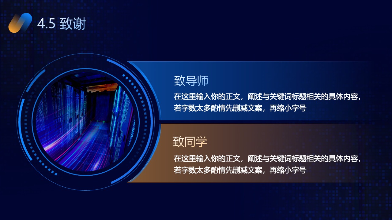 致谢：对导师与同学的感激之情PPT模板免费下载