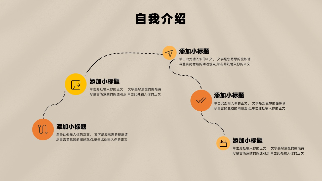 自我介绍：精炼思想与个人特质展示PPT模板免费下载