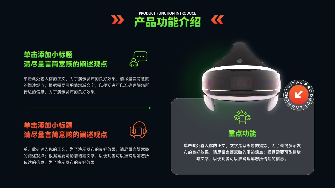 产品功能介绍与信息精炼PPT模板免费下载