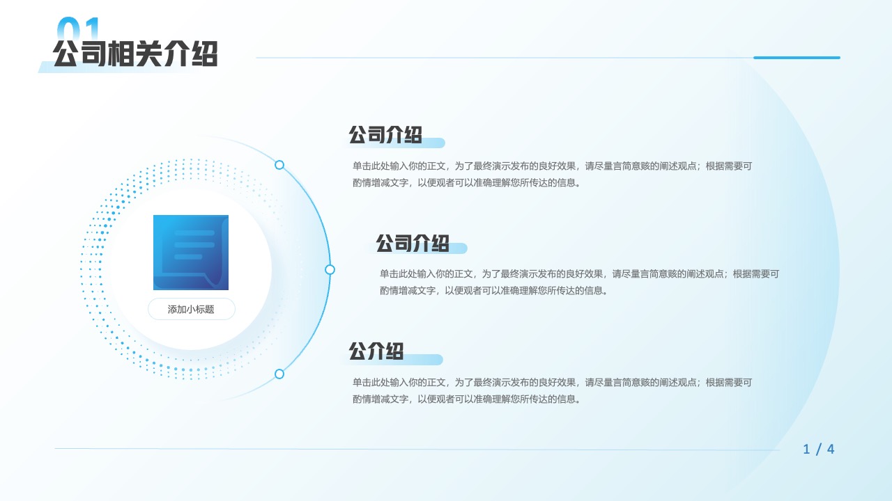 公司介绍撰写指南：信息精炼与有效传达PPT模板免费下载