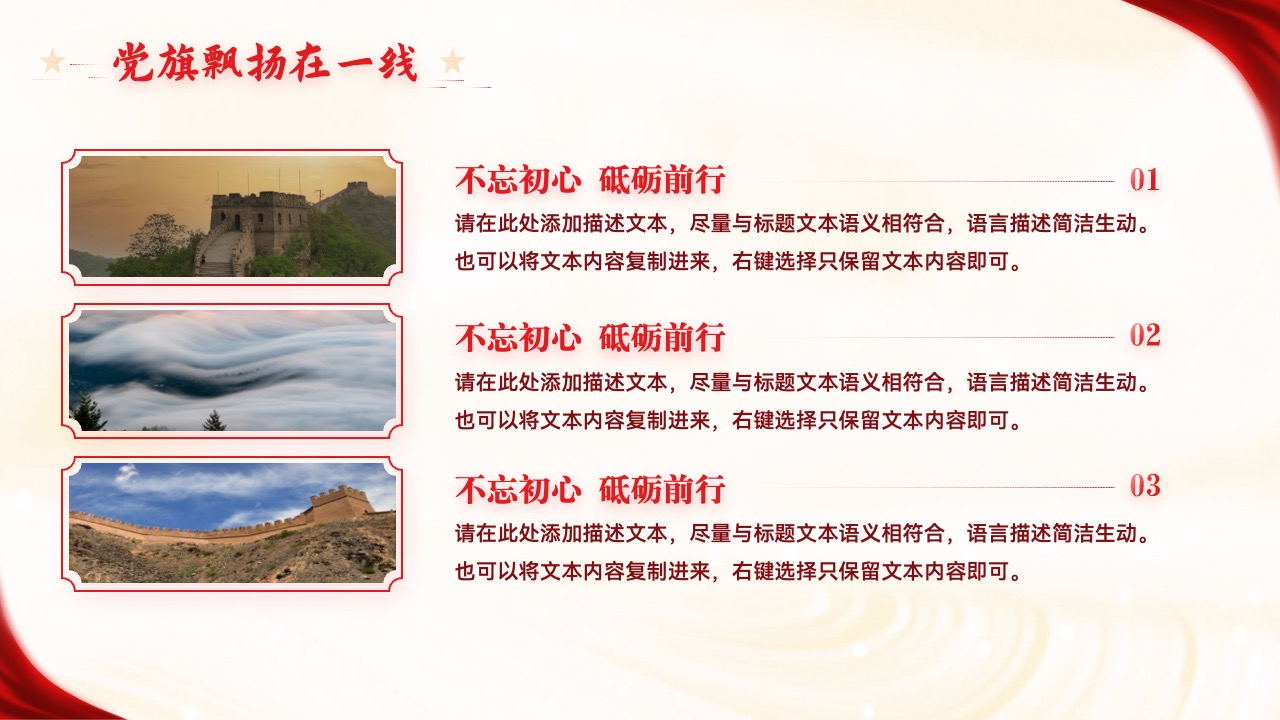 党旗飘扬在一线：不忘初心的坚持PPT模板免费下载