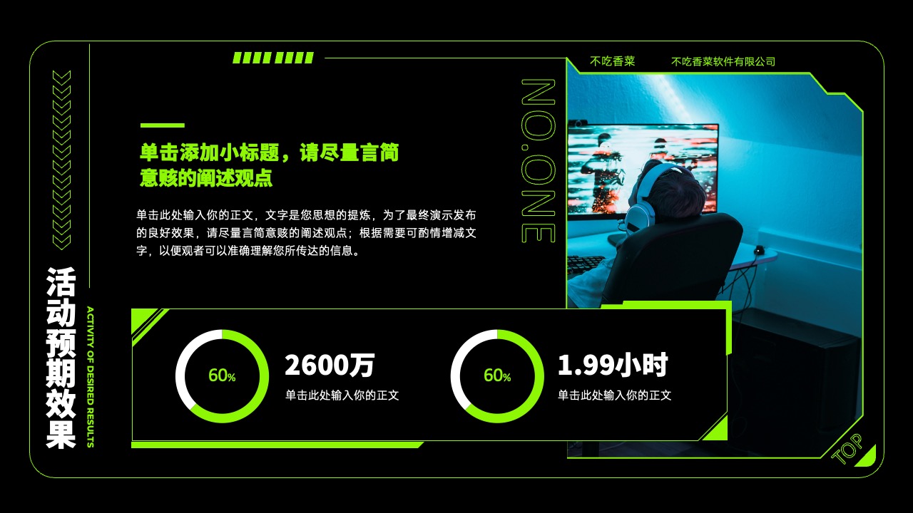 打工人软件有限公司活动预期与效果评估PPT模板免费下载