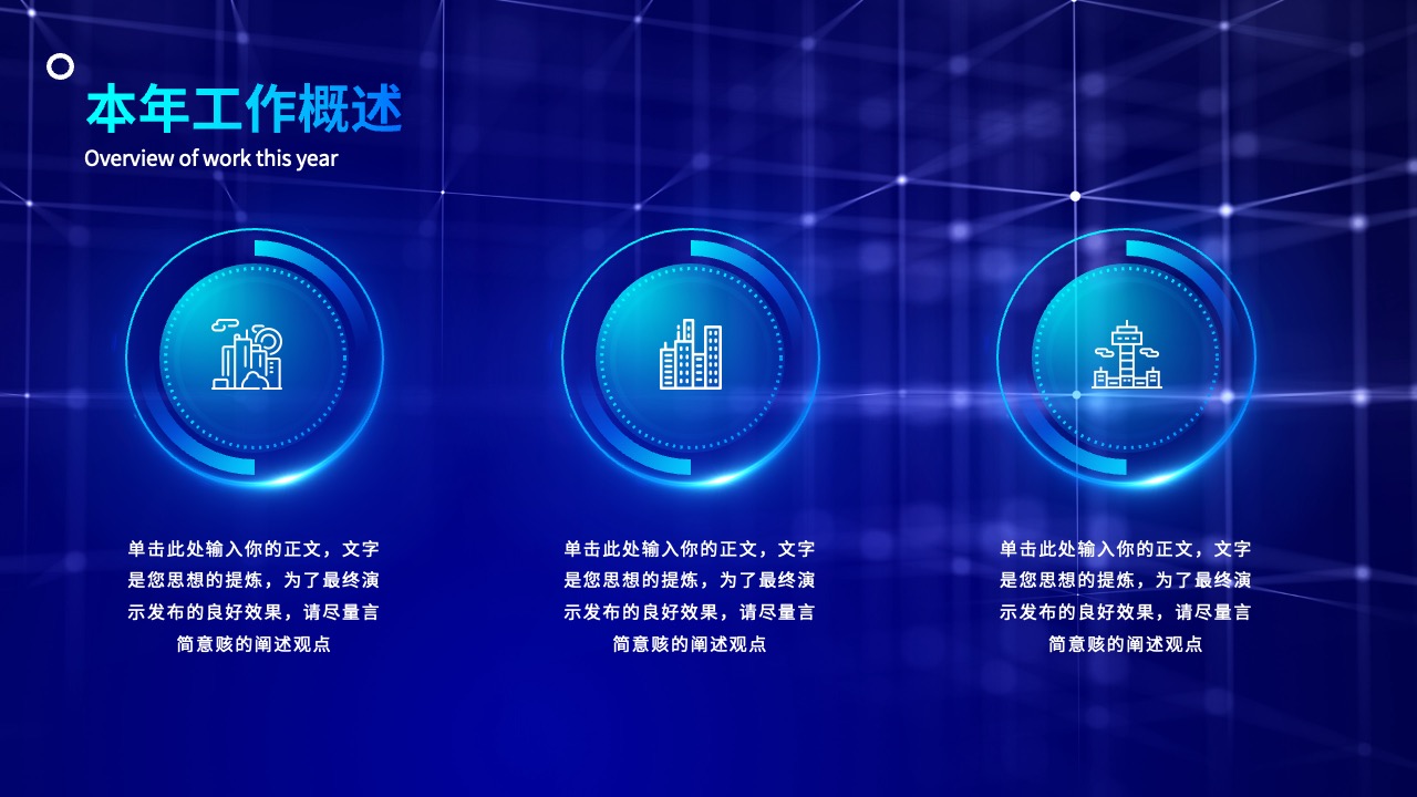 本年工作概述：年度成果与经验总结PPT模板免费下载