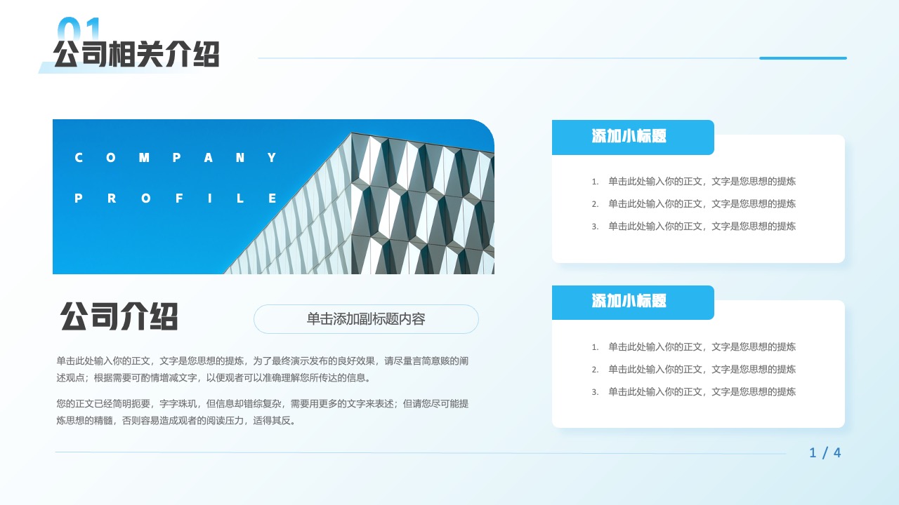公司介绍策略：提炼思想与内容优化PPT模板免费下载