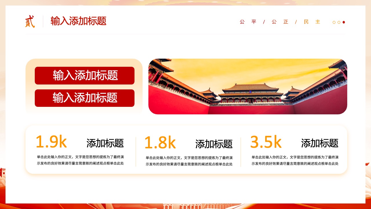 平民思想与标题创意PPT模板免费下载