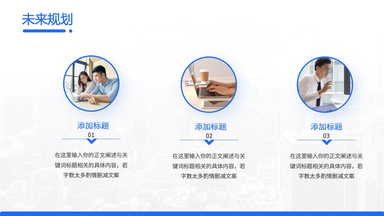 未来规划：战略布局与目标设定PPT模板免费下载