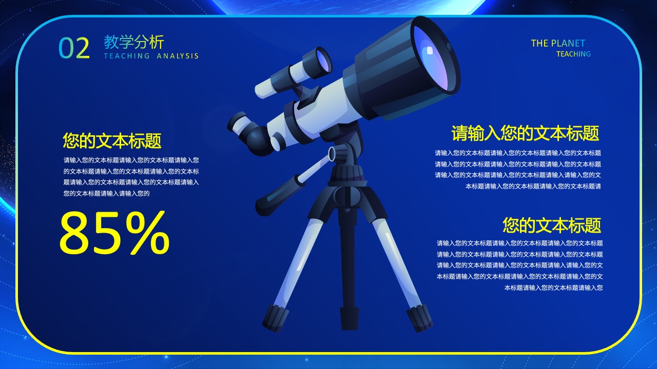 教学分析：THE PLANET的教育理念PPT模板免费下载