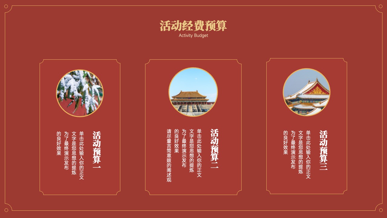 活动经费预算与要点概述PPT模板免费下载