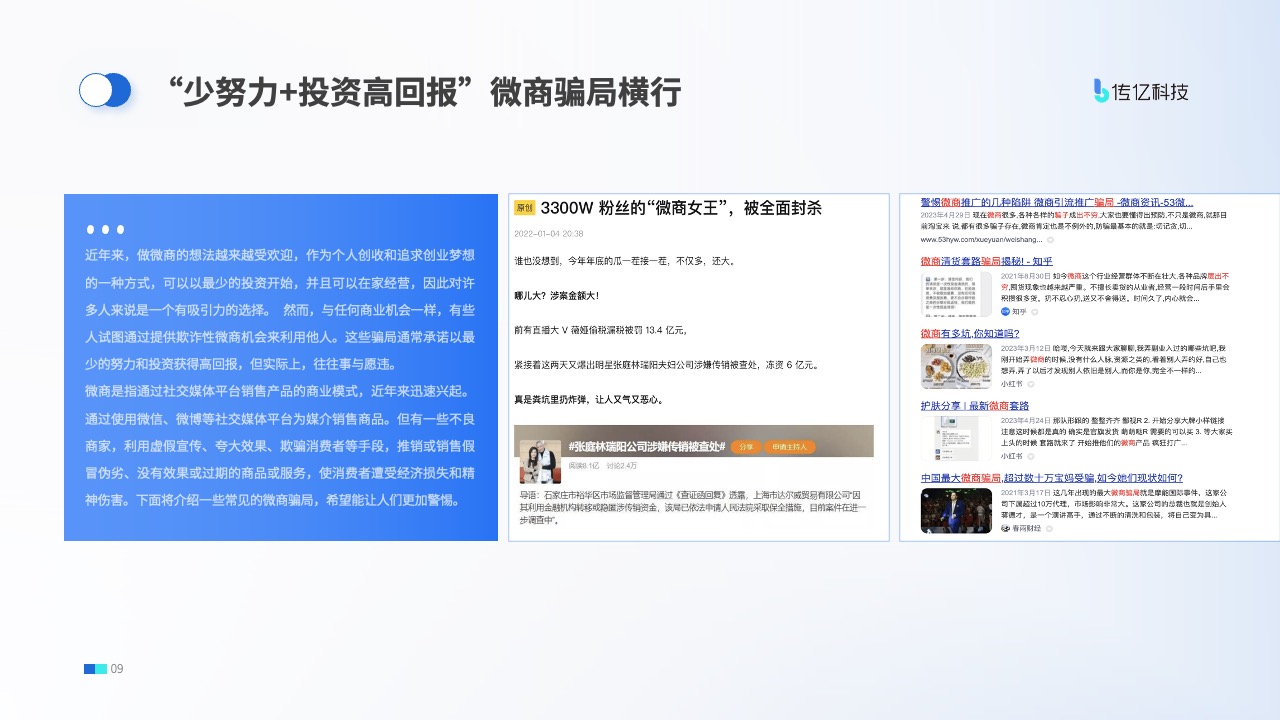 微商骗局揭秘与消费者警示PPT模板免费下载