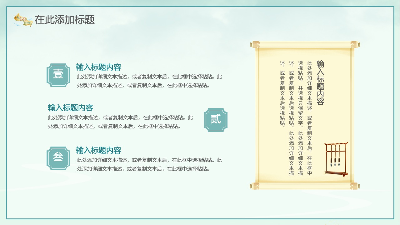 标题与文本描述的编辑框架PPT模板免费下载