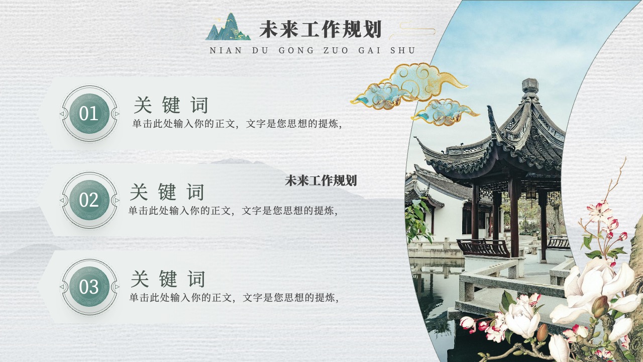 未来工作规划关键词PPT模板免费下载
