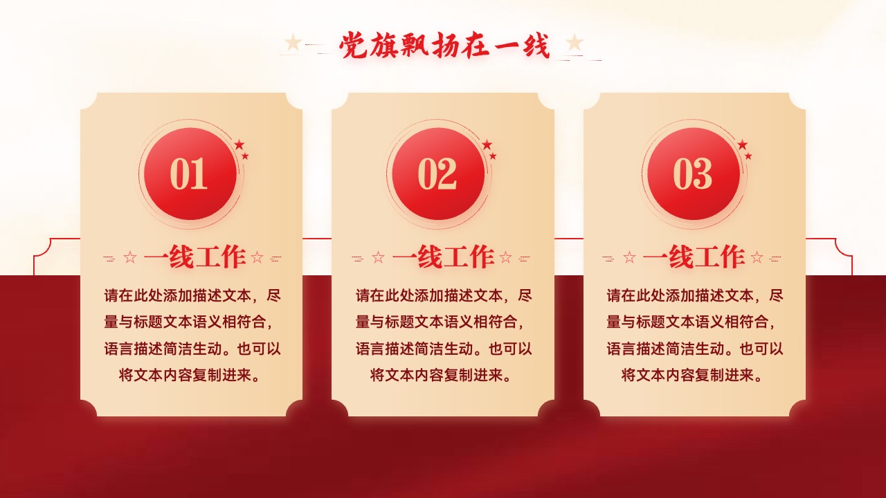 党旗飘扬在一线：奋斗与奉献的象征PPT模板免费下载