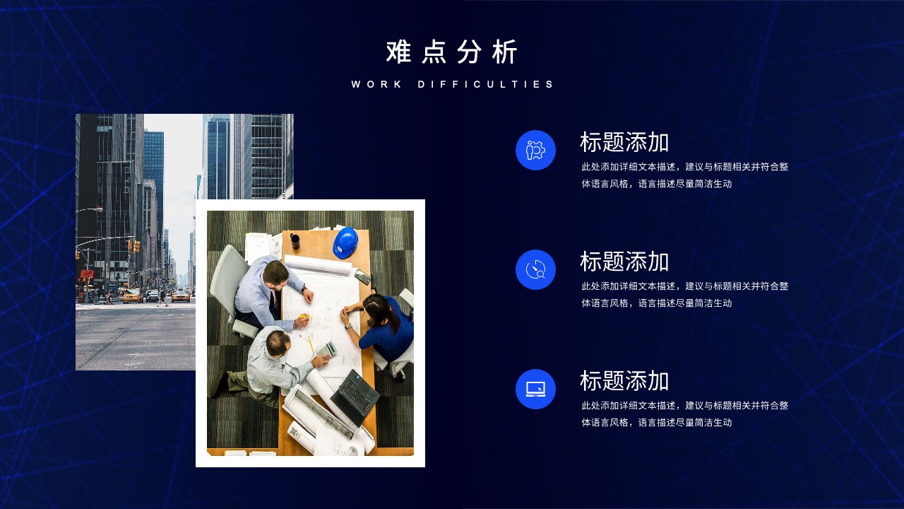 难点分析的文本描述框架PPT模板免费下载