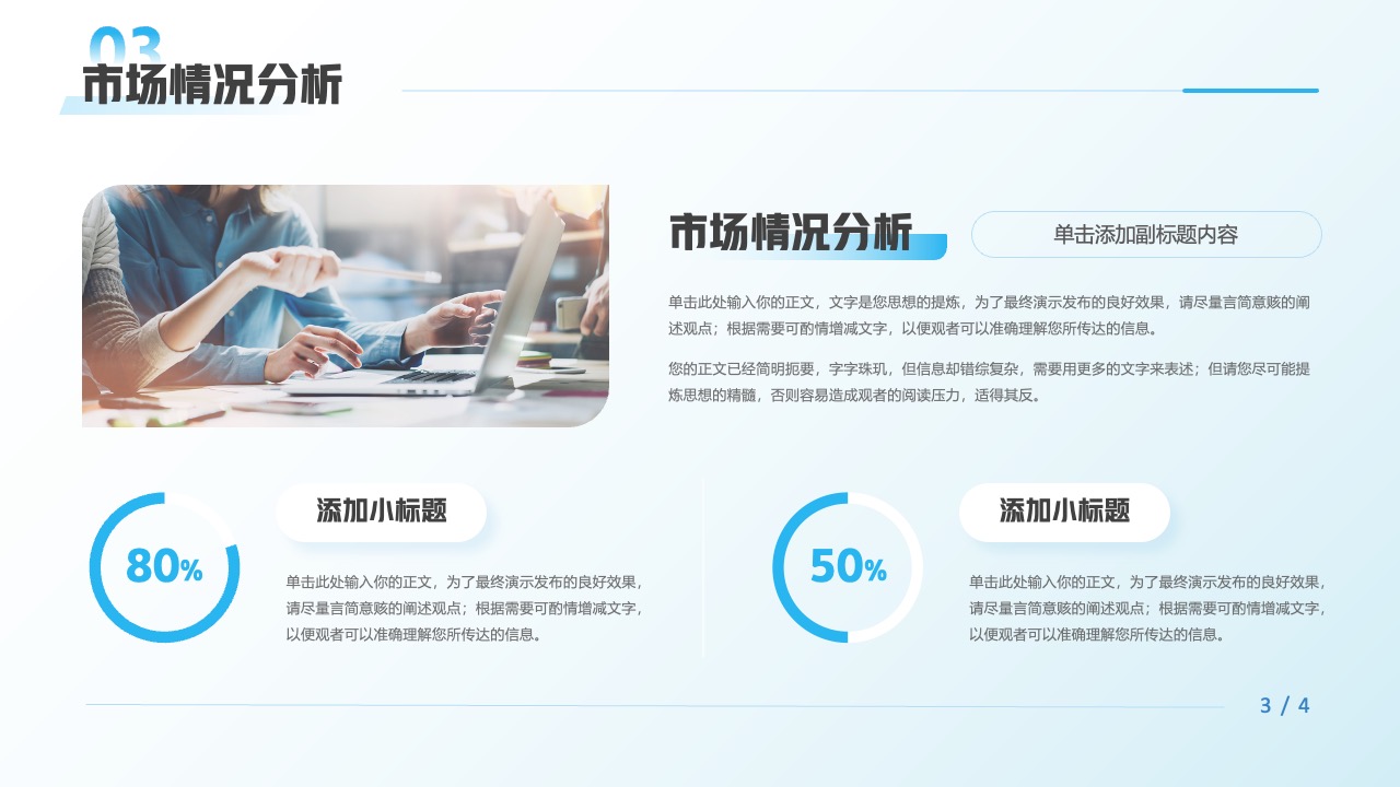市场分析报告：信息提炼与决策支持PPT模板免费下载
