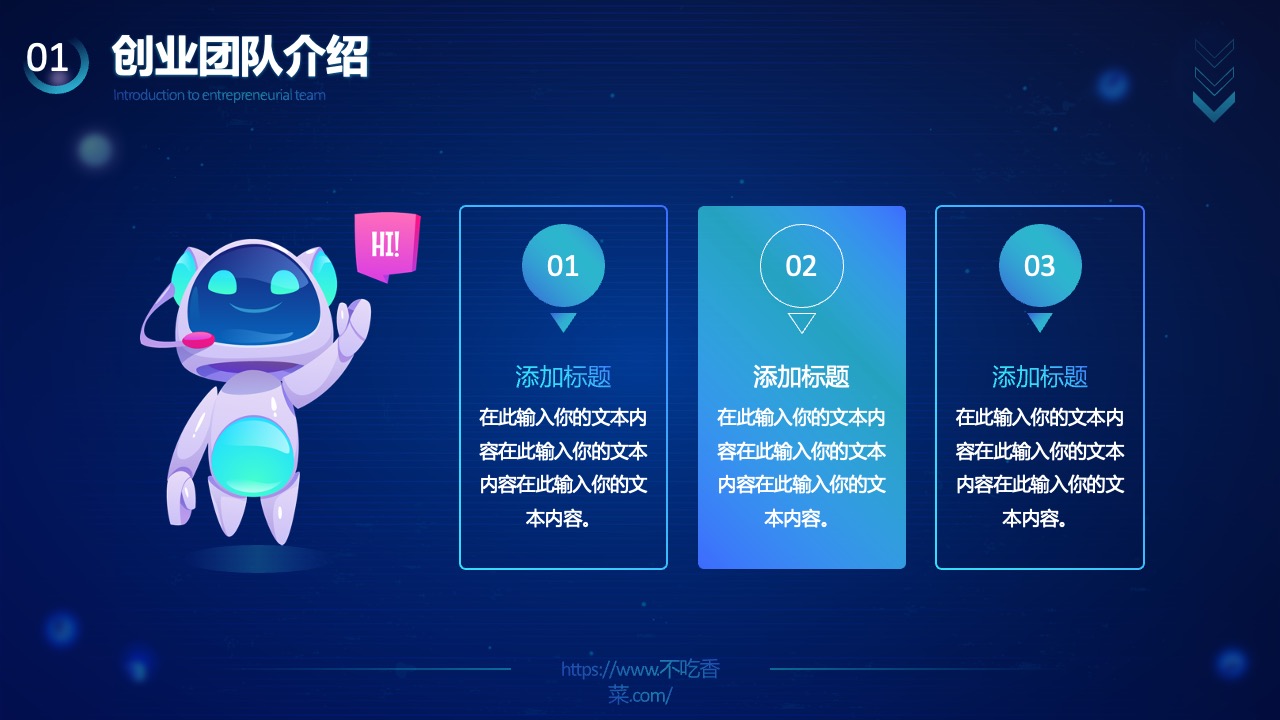 创业团队介绍与成员特色PPT模板免费下载