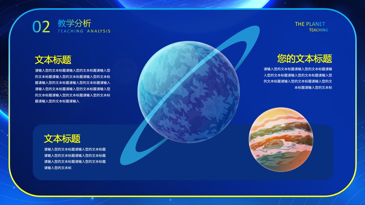 教学分析：深入探讨教学方法与效果PPT模板免费下载