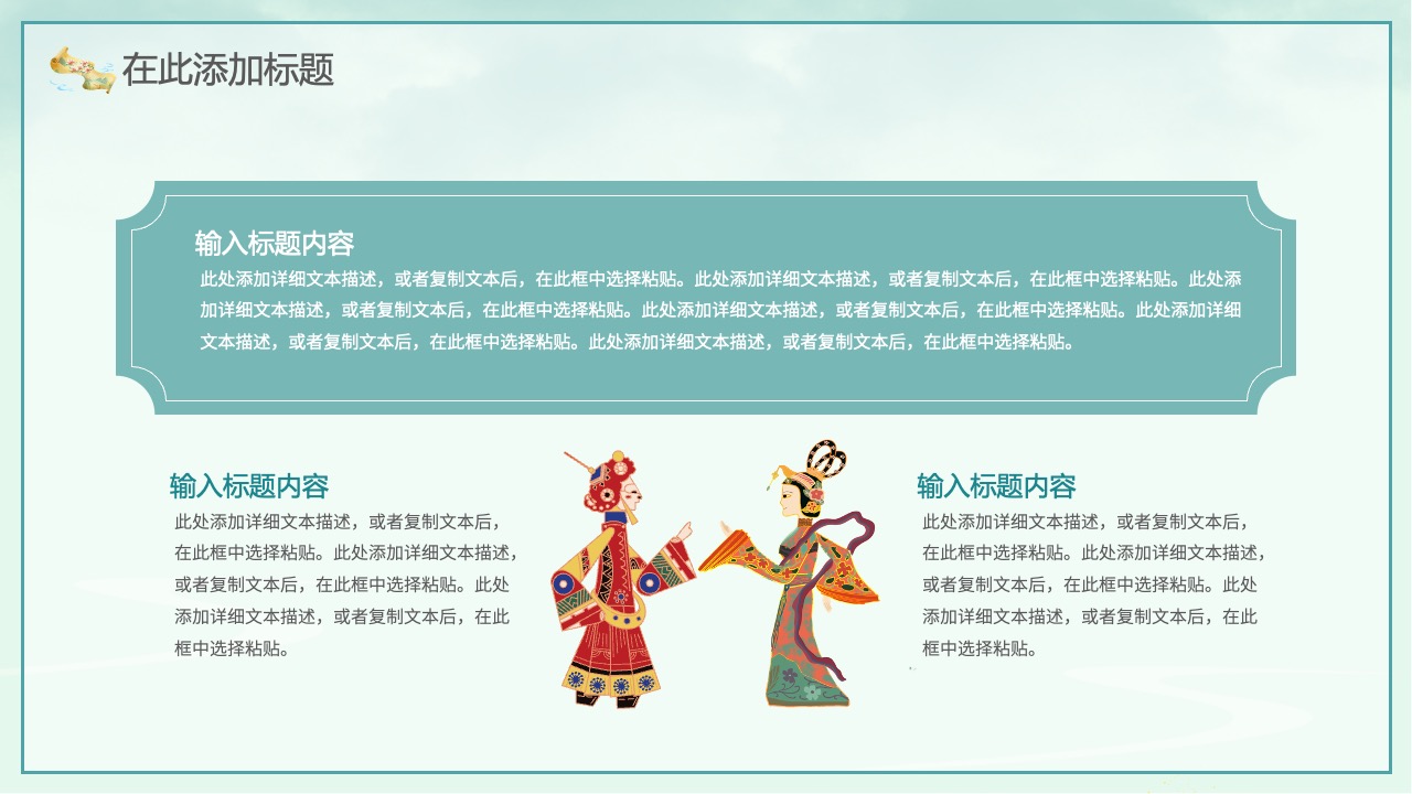 标题与文本描述的编辑指南PPT模板免费下载