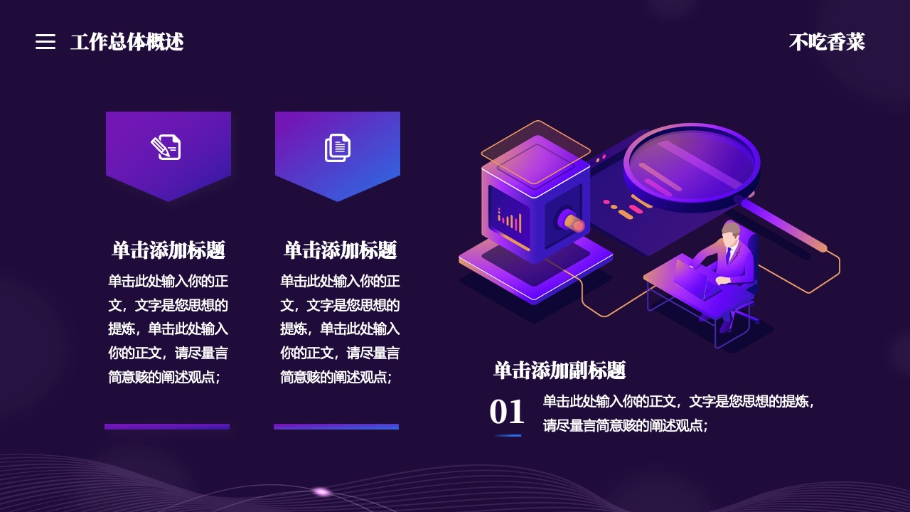 工作不足与改进措施的阐述PPT模板免费下载