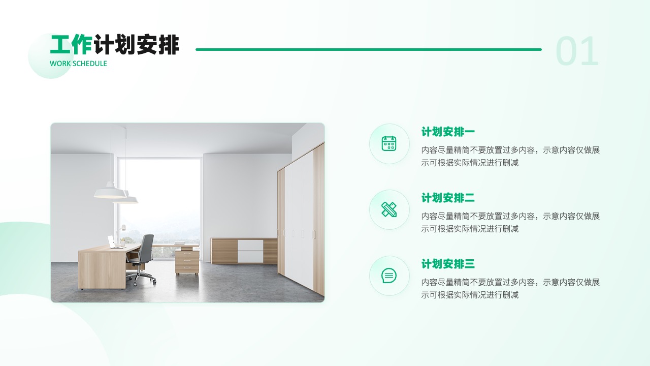 工作计划安排与内容精简PPT模板免费下载