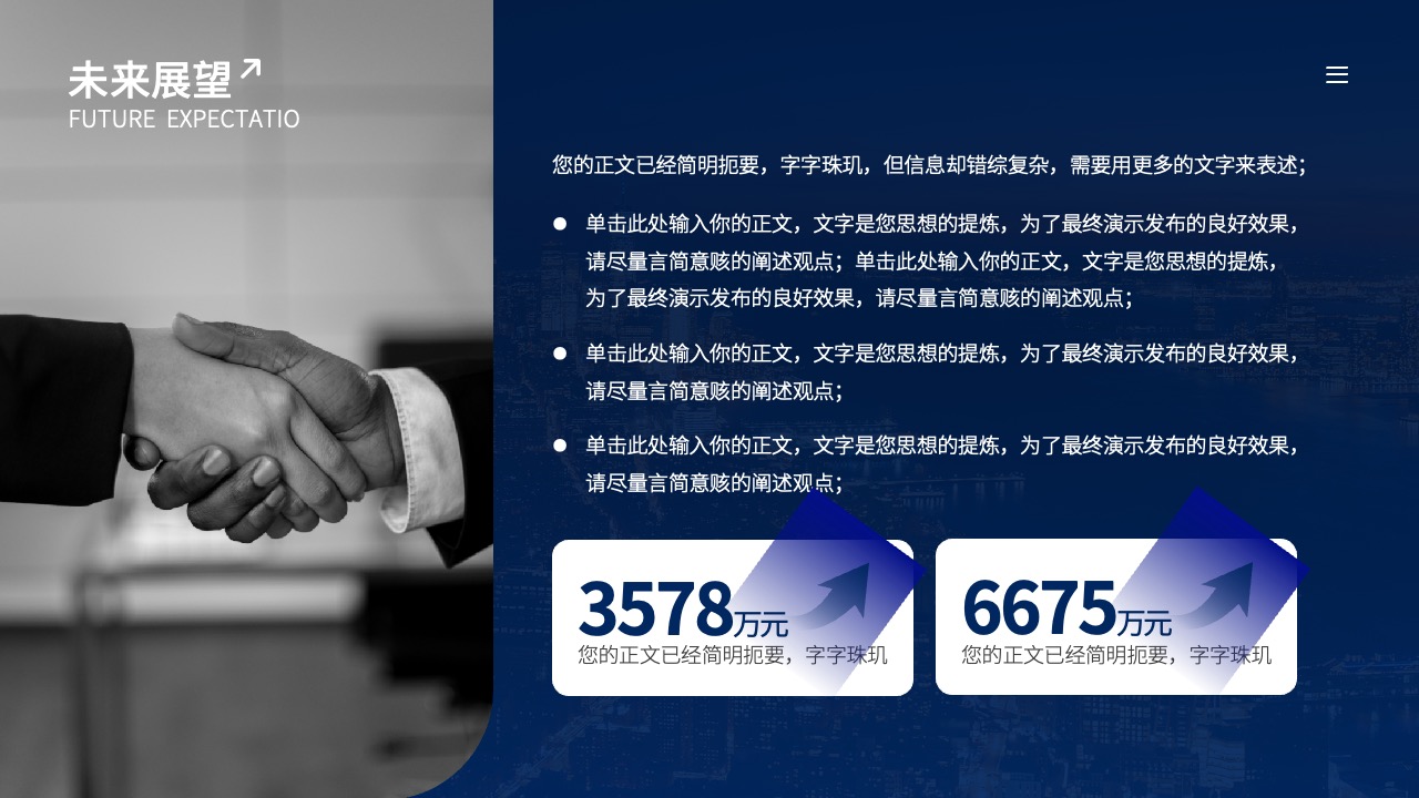 未来展望：信息综合与观点提炼PPT模板免费下载